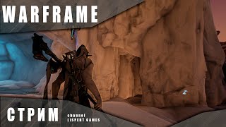 Warframe стрим: Улучшаю Чумное ЗО