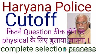 Haryana police constable cutoff 2018, hssc cutoff, haryana police cutoff #haryanapolicecutoff