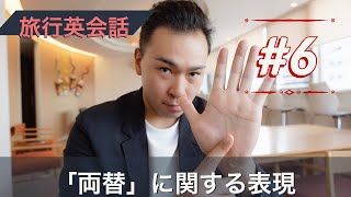 【保存版】旅行英会話講座2019　Lesson6 「両替」に関する表現