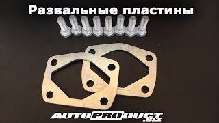 Проставки -3 градуса на ВАЗ (LADA) от Autoproduct