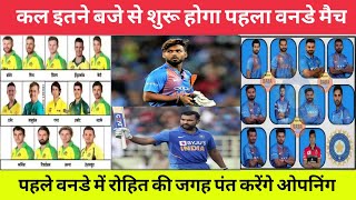 India VS Australia 1st ODI || India Playing XI || India Team Squad vs AUS 1st ODI