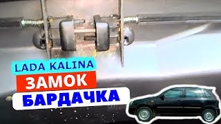 Замок бардачка Лада Калина