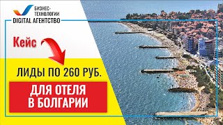 Обзор кейса: Лендинг санатория  в Болгарии + Яндекс Директ. Лиды по 250 руб.