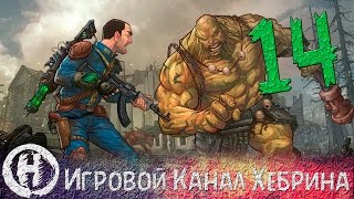 Прохождение Fallout 2 - Часть 14 (Убежище 8)