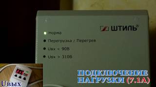 Штиль Инстаб R500i (IS550)- кратковременная перегрузка (7.1А)