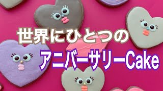 【キャメリーナのお誕生日ケーキ】福島県須賀川市、郡山市で人気の結婚式場ケーキ屋さん　グランシア須賀川