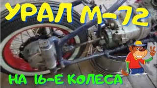 Shinko E-270 в раму М-72