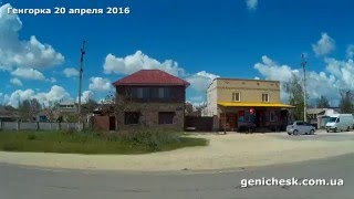 Генгорка - море, пляж, село, улица Азовская - часть 1