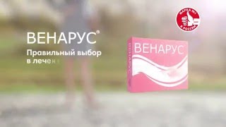 Реклама Венарус - "Правильный выбор в лечении варикоза"