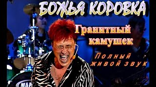 Божья Коровка - Гранитный камушек