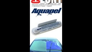 Антидождь aquapel