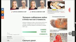 ДОХОД канала Западно-сибирские лайки и Инна на Ютубе! 2020 год