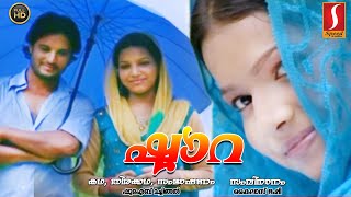 Latest Malayalam Home Cinema Sharha | ഷാറ | New Malayalam Short Film | HD 1080 | New Upload 2018