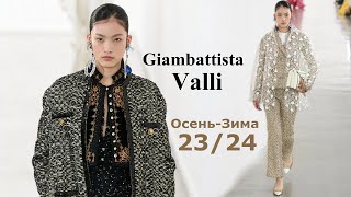 Giambattista Valli мода осень 2023 зима 2024 в Париже | Стильная одежда и аксессуары