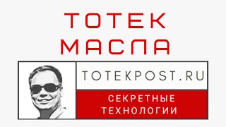 Как подобрать моторное масло ТОТЕК для BMW