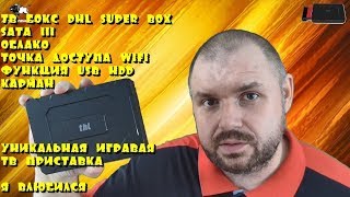 СМАРТ ТВ БОКС с 1 Терабайтом памяти.THL SUPER BOX. 8 ядер, облако, SATA3,карман HDD и точка доступа