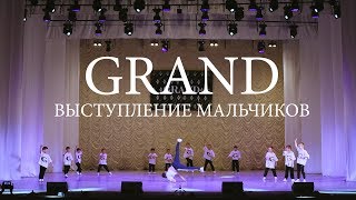 Сольный концерт АСТ GRAND Выступление мальчиков