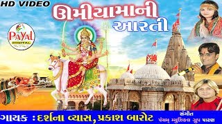 Umiyamani Aarti || Darshana Vyas || Prakash Barot.