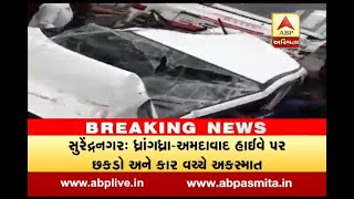 One Died In Car Accident Near Ahmedabad, Watch Video