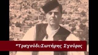 Σ. ΣΓΟΥΡΟΣ & Σ. ΑΝΑΣΤΑΣΙΟΥ - "Νυστάξαν τα ματάκια μου"