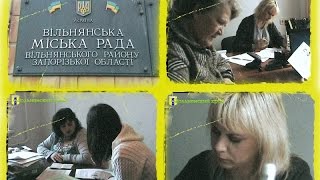 Что нового в Вольнянске ... Ухты! Новая регистрационная служба