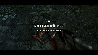 Мятежный рев #5 - Far Cry 4