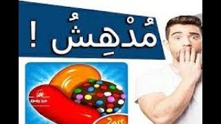 تهكير لعبة كاندي كراش - cabdy crush او تنزيل اللعبه مهكره 2018