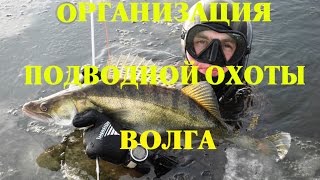 Подводная охота на Волге в январе 2016г.