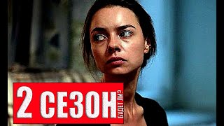 Сериал Про Веру 2 сезон (9 серия) Анонс возможного продолжения, дата выхода