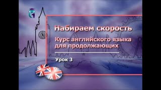 Английский язык для продолжающих. Урок 2.3. Анализ в употреблении Simple Continuous и Perfect