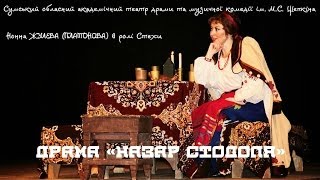 Драма "Назар Стодоля"