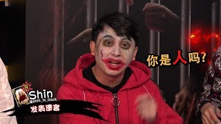 《狼人杀SG》EP05 万圣节JOKER小丑特辑，大家完全看不出表情! | Shin、李腾、Gina、Kelly、兆群、Nancy、Gini、糯米、Mark、XiXi |