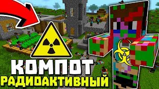 НА ДЕРЕВНЮ 13 НАПАЛ РАДИОАКТИВНЫЙ КОМПОТ В МАЙНКРАФТ! В МАЙН MINECRAFT ДЕРЕВНЯ ЖИТЕЛЕЙ 100% РИКОЛИТ