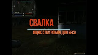 СТАЛКЕР НАРОДНАЯ СОЛЯНКА 2016 ЯЩИК ДЛЯ БЕСА