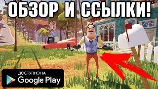 НАСТОЯЩИЙ ПРИВЕТ СОСЕД НА АНДРОИД! ОБЗОР СКАЧАТЬ HELLO NEIGHBOR ANDROID GAMEPLAY HD HELLONEIGHBOR