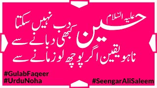 Noha Hussain Dab Nahi Sakta || Chehlum || 1441 Hijri || Nawabshah