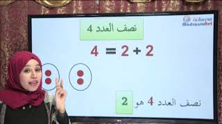 نصف العدد