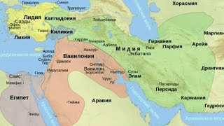 ИМПЕРИЯ АХЕМЕНИДОВ. ВОЗНИКНОВЕНИЕ ИМПЕРИИ. ПЕРСИЯ. КИР II, КАМБИС, ГАУМАТА