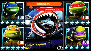 АРМАГЕДОН - испытание в мобильной игре на андроид Черепашки ниндзя Легенды TMNT Legends UPDATE X