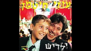 חלום עליכם - עוזי חיטמן