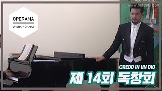 Credo in un Dio,OPERA OTELLO(Iago Aria)성악가 바리톤 정경