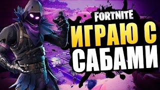 ПРИЗОВЫЕ ЛЕЙТЫ | Розыгрыш НОВОГО СТАРТЕР ПАКА | ИГРАЕМ С ПОДПИСЧИКАМИ  |14 дней фортнайт