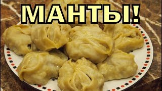 МАНТЫ !!!
