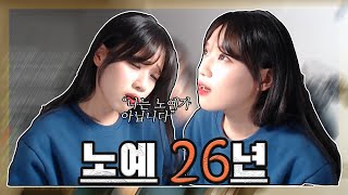 노예가 되기로 했습니다...