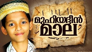 Muhiyadheen Mala മുഹിയദ്ധീൻ മാല │ Latest Islamic Songs in Malayalam │ islamic Videos