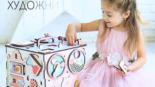 Бизиборд, бизикуб, бизидом бренда kindersmart!