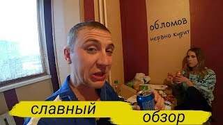 Обломов отдыхает, деревенская дегустация еды! Пробуем пиццу и суши в столице