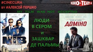 ЛЮДИ В СЕРОМ И ЗАШКВАР ДЕ ПАЛЬМЫ