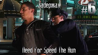 Задержан. (NFS The Run) #6