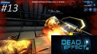 Прохождение Dead Effect 2 [Глава 13, Взлом Сервера]